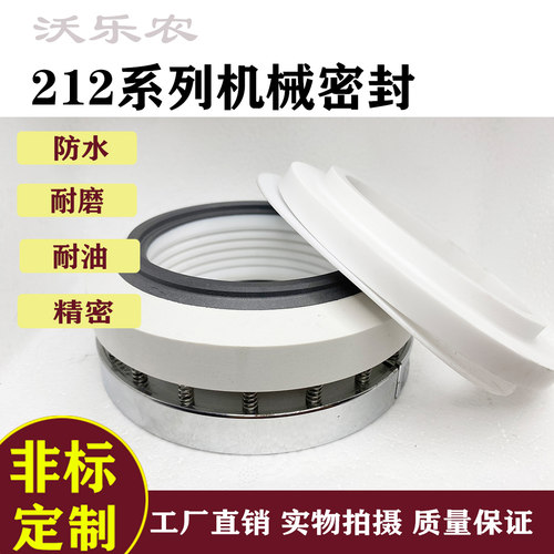反应釜212机封60/65/70/75/80/85/90/95/100/110碳纤陶瓷机械密封