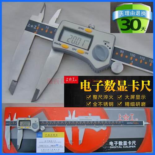 上工电子数显卡尺 0-150-200-300mm 原点型不锈钢游标卡尺高精度
