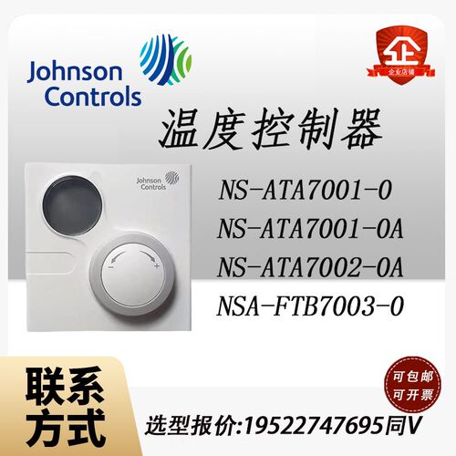 江森NS-ATA7001-0A NS-ATA7002-0A网络温控面板温控器NSA-FTB7003