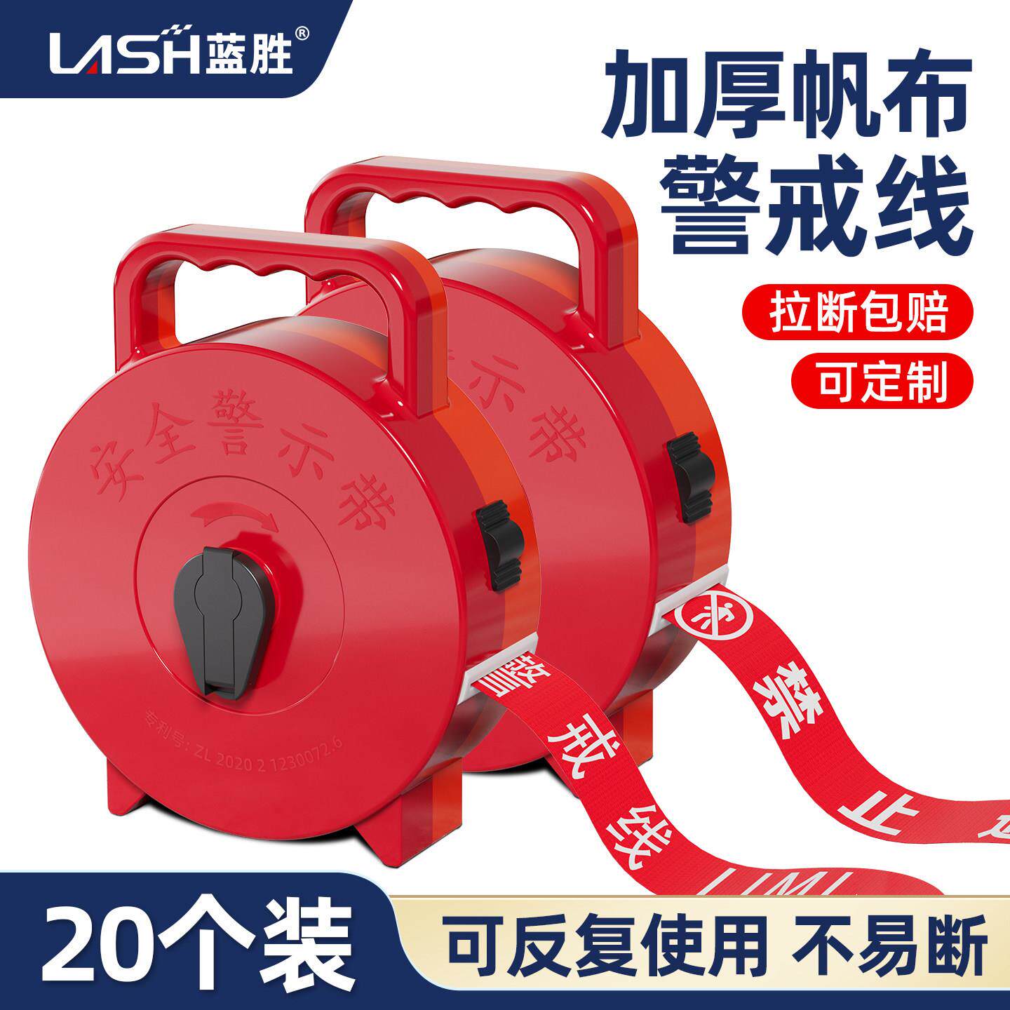 蓝胜加厚帆布警戒线隔离
