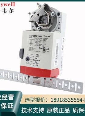 霍尼韦尔CN4605A1001 CN6105A1011 CN7505A2001电动风阀执行器
