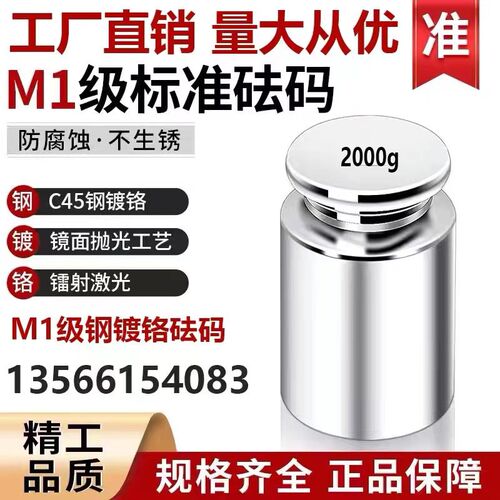 M1标准砝码校准套装1kg天平秤校称法码块不锈钢电子配重500g2公斤