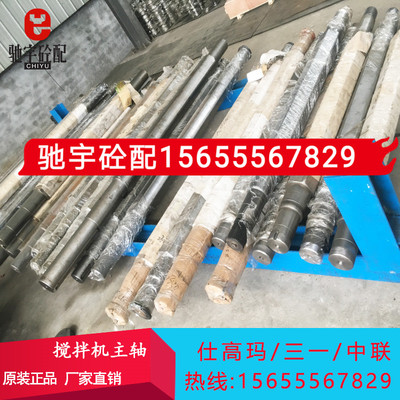 山东米科思搅拌机站配件SDMIX搅拌主轴KTSA2000C/3000B搅拌大轴