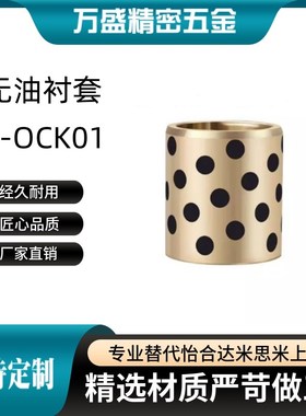 无油衬套 E-OCK01-d5/d6/d8/d10/d12/d15-L8/L10/L12/L15/L16/L20
