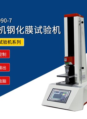 智取ZQ-990-7手机防爆膜手机屏钢化玻璃膜边角电动压力试验机