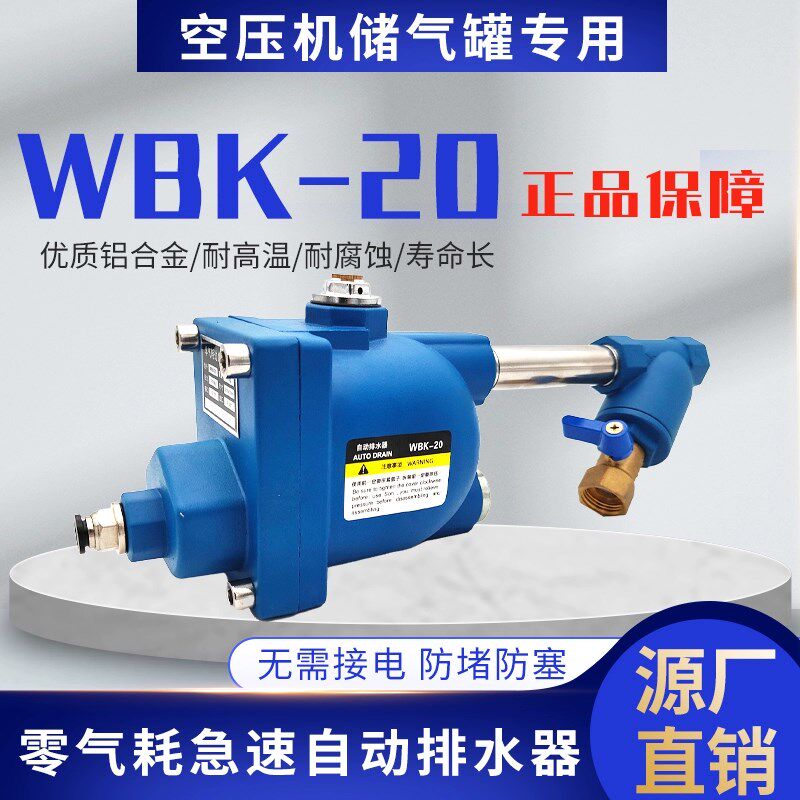 储气罐全自动排水器WBK-20大排量螺旋杆空压机大流量自动放水阀
