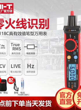 优利德UT118C便携式笔式万用表高精度智能防烧数字万能表电工专用