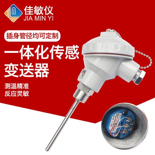 一体化温度变送器4-20ma模块温度传感器探头Pt100热电阻wzpb-231