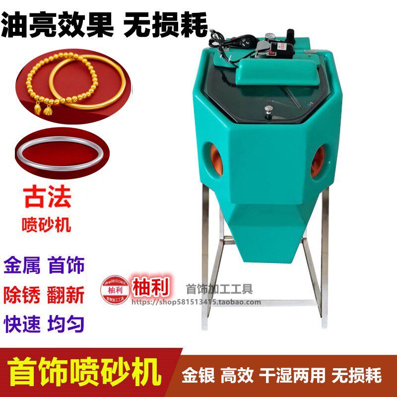 油亮古法金银首饰中型手动喷砂机金银手镯加工气动水式戒指喷沙机