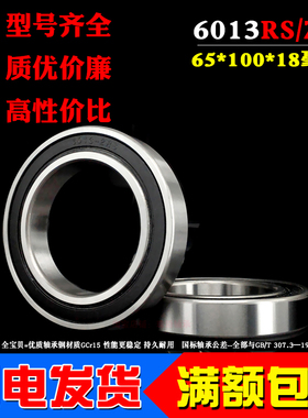 优质深沟球滚动轴承6013RS 2RS RZ 2RZ内径65mm外径100mm厚18毫米