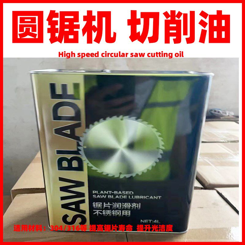 圆锯机微量式喷雾切削润滑油锯床切削液乳化油微量植物切削油锯切图片