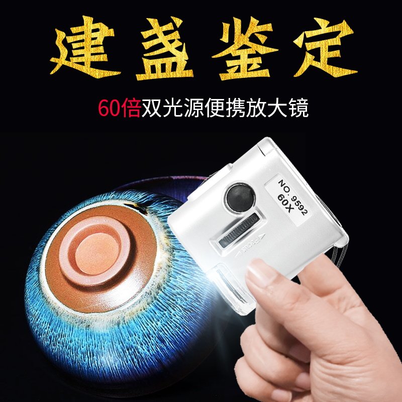 放大镜鉴定专用60倍1000高清手机拍照古玩建盏灯黄金钻石看腰码