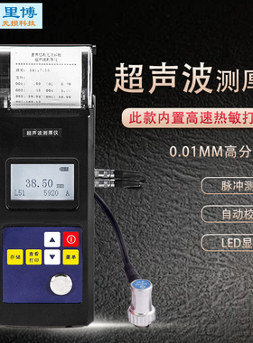 里博便携式超声波测厚仪leeb342打印型钢板厚度钢管壁厚测量仪
