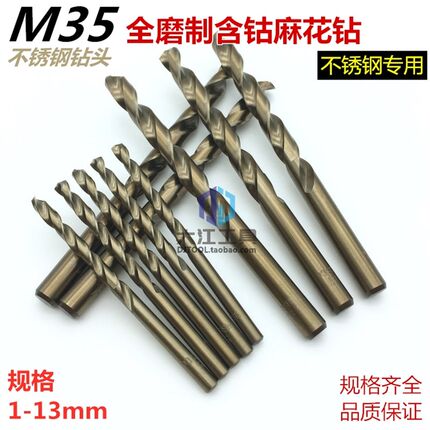 不锈钢专用含钴麻花钻头 铁铝合金直钻1 2 3 4 5 6 7 8 9每隔0.1