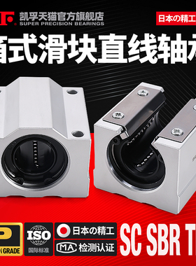 KIF箱式滑块直线轴承座加长SC8 SBR10 TBR12 16 20 25 30 35 40UU