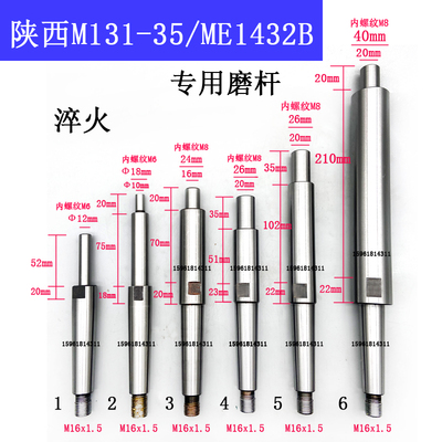 陕西秦川ME1432B M131-35内圆磨具接长杆磨杆磨头砂轮杆 磨床配件