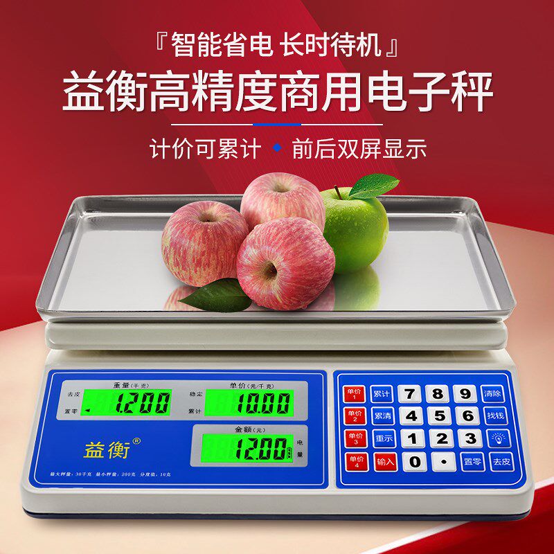 益衡电子秤商用精准电子称市斤称卖菜家用小型摆摊商用30公斤台秤