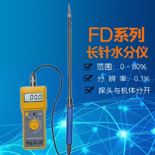 FD-T1/FD-T2土壤水分仪 土壤水份测湿仪 测湿仪 水分检测仪