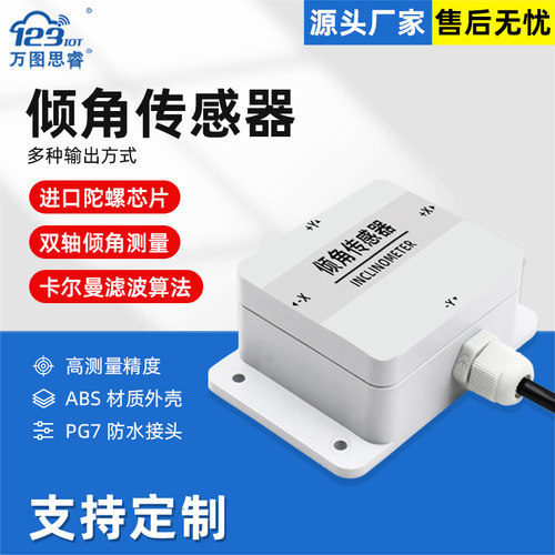 RS485智能双轴倾角传感器水平陀螺仪高精度倾斜角度测量DA01-R4