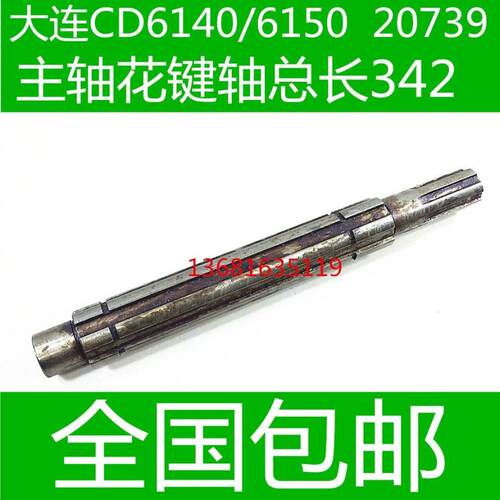 大连车床齿轮 大连CD6140车床花键轴 大连CD6150车床花键轴