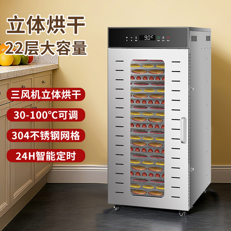 小型果蔬烘干机食品家商用宠物零食鸡胸肉牛肉干风干机食物干果机