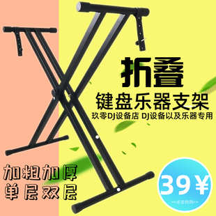 加厚二层电子琴钢琴X型琴架子折叠DJ电脑支架61 88键盘古筝沙画架