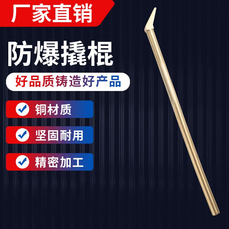 长城防爆工具撬棍撬杠防爆撬棍防爆撬杠铜防爆撬棍撬杠防爆撬棍