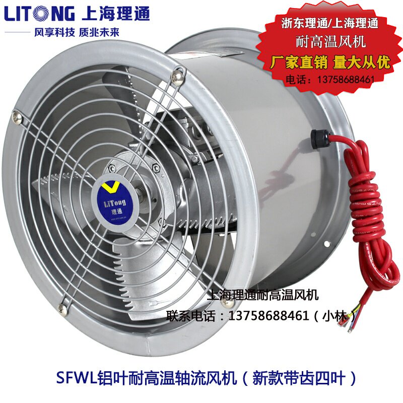 SFW-G3-4/3-2耐高温F级120度 铝叶轴流风机管道式固定式铝合金叶