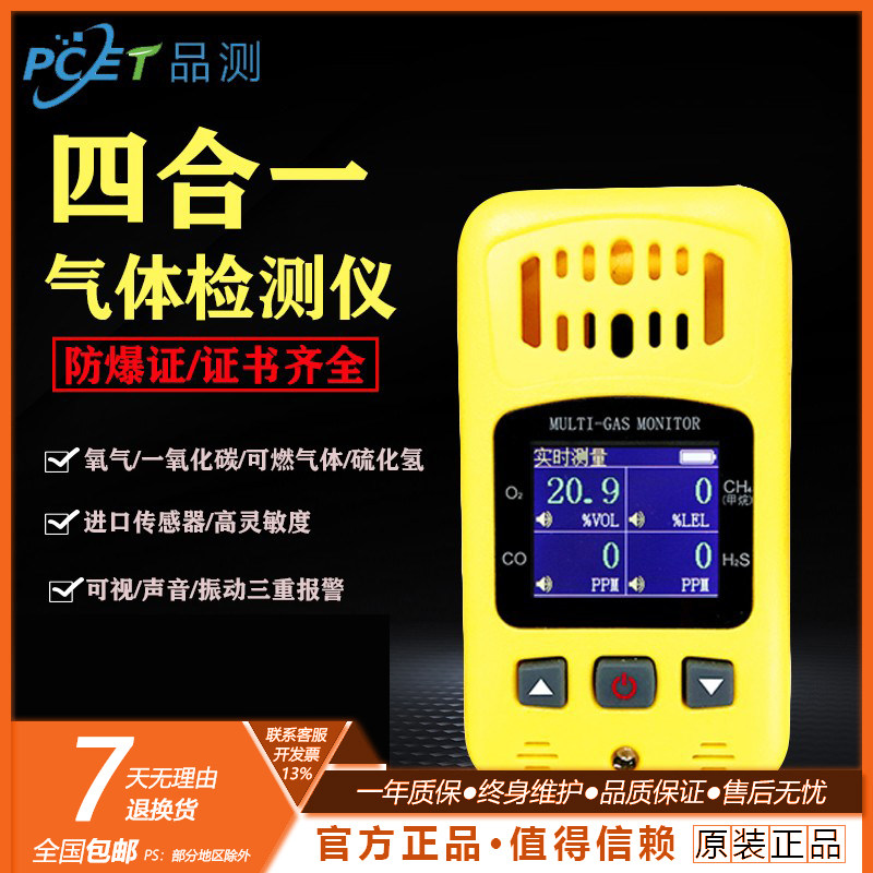 四合一气体检测仪氧气甲烷一氧化碳硫化氢有毒有害空气测试PT40