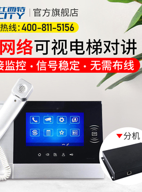 电梯无线对讲IP网络可视对讲系统 SIP三方五方通话可接监控