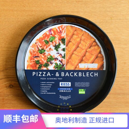 奥地利制RIESS搪瓷披萨盘9寸圆形饼底烤盘烘焙烤箱用黑色雪花不粘
