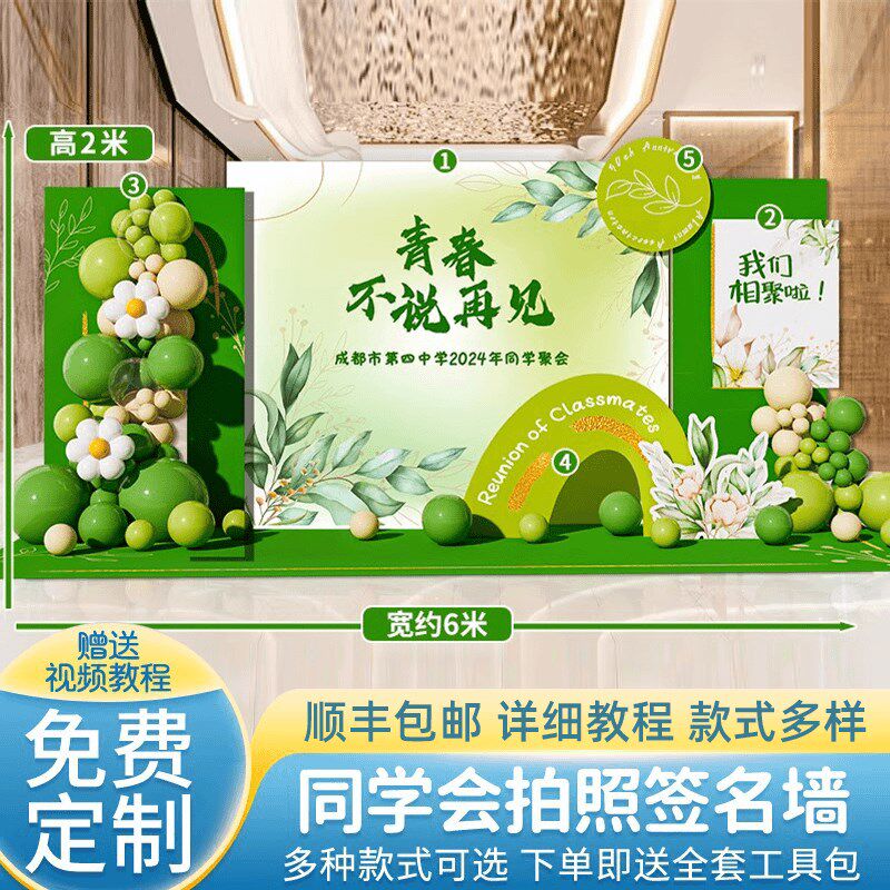 同学会场景布置毕业布置开学布置聚会布置气球装饰kt背景展板