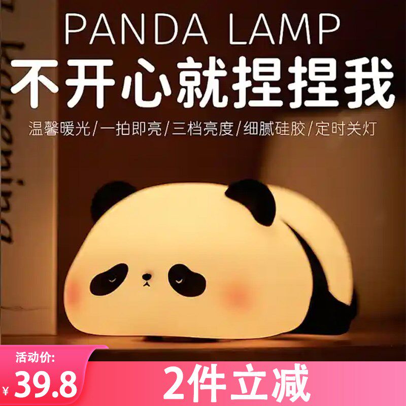 小夜灯硅胶拍拍灯熊猫拍拍台灯卧室床头灯充插两用柔光护眼氛围灯
