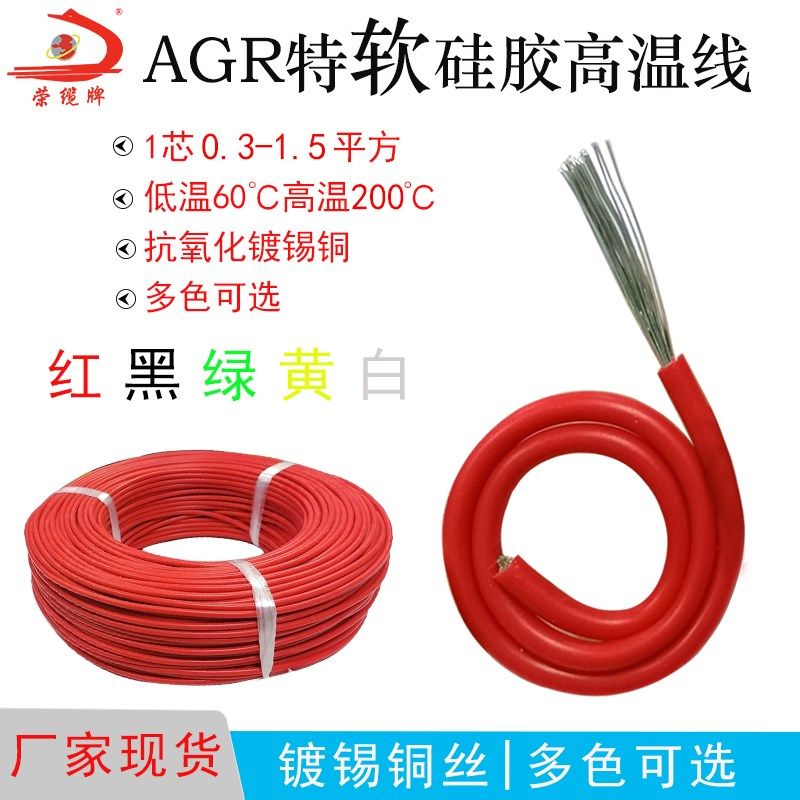 AGR单芯矽胶耐200度高温镀锡芯0.3/1.5平方阻燃防火耐火导电线,电子/电工,护套线,淘宝优惠券,粉丝福利购,淘宝优惠卷