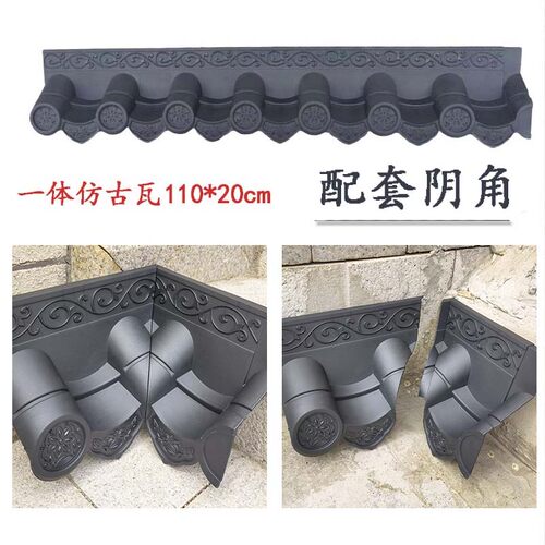 110*20cm仿古瓦配套阴角中式一体树脂PP聚丙烯拐弯塑料单面瓦转角