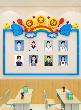 光荣榜荣誉墙贴画教室布置学生风采作品展示墙公告栏班级文化建设