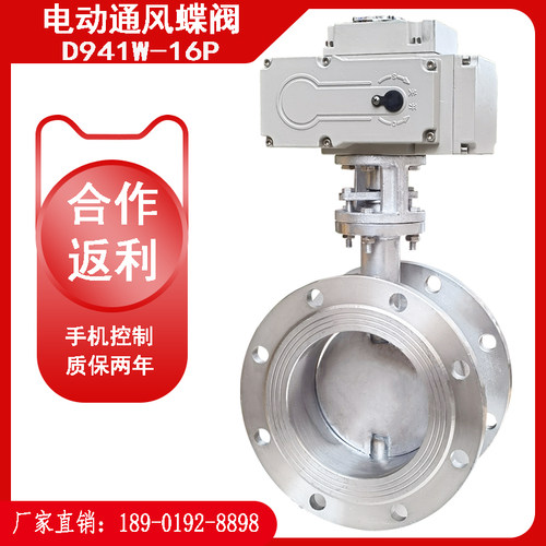 D941W电动通风蝶阀dn50不锈钢风量调节阀烟气排烟阀除尘阀热烟阀