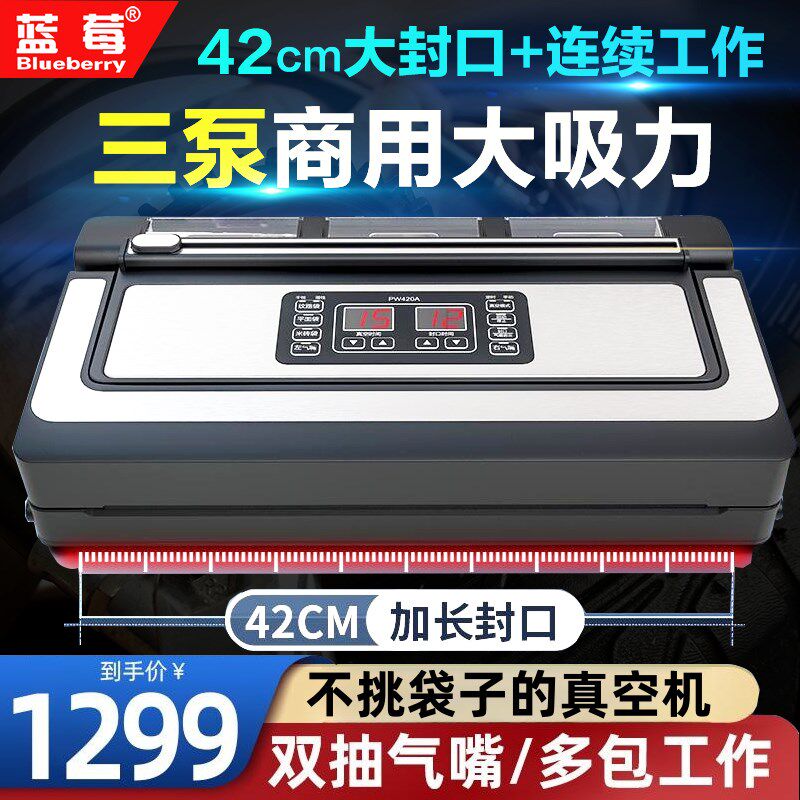 蓝莓牌PW420全自动真空机3泵商用大米砖袋熟食铝箔袋干湿两用42cm