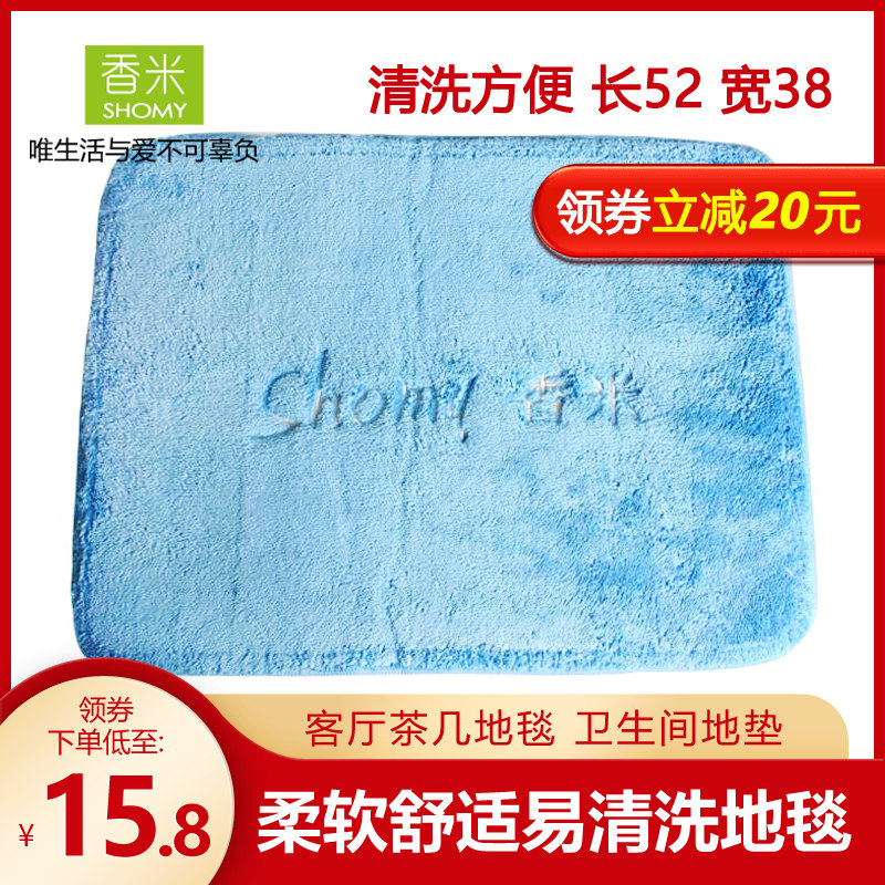 香米卧室地垫柔软舒适易清洗地毯客厅茶几地毯卫生间地垫,家庭/个人清洁工具,地垫,淘宝优惠券,粉丝福利购,淘宝优惠卷