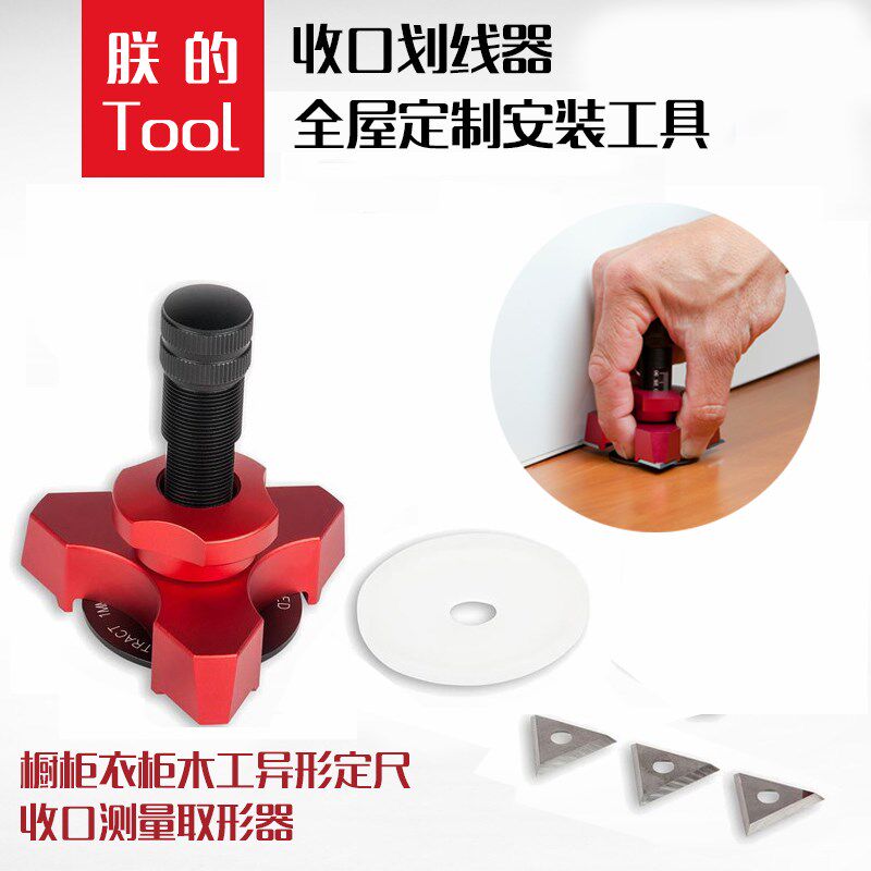 进口新款木工橱柜衣柜异形划线器定尺收口测量取形器全屋定制安装