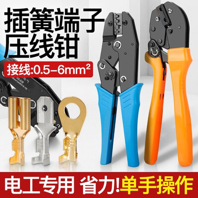 插簧压线钳端子钳HS-03B接线端子手压钳旗型预绝缘端头插片电工钳