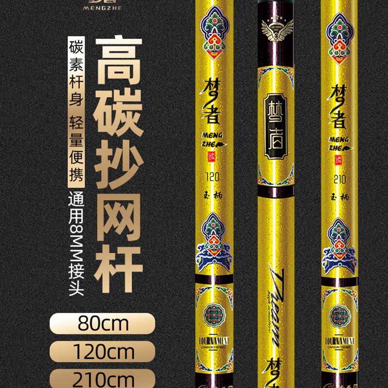 梦者抄网杆碳素超硬超轻竞技飞抄裸竿插节并继黑坑鲤鱼高碳抄网杆,户外/登山/野营/旅行用品,抄网杆,淘宝优惠券,粉丝福利购,淘宝优惠卷