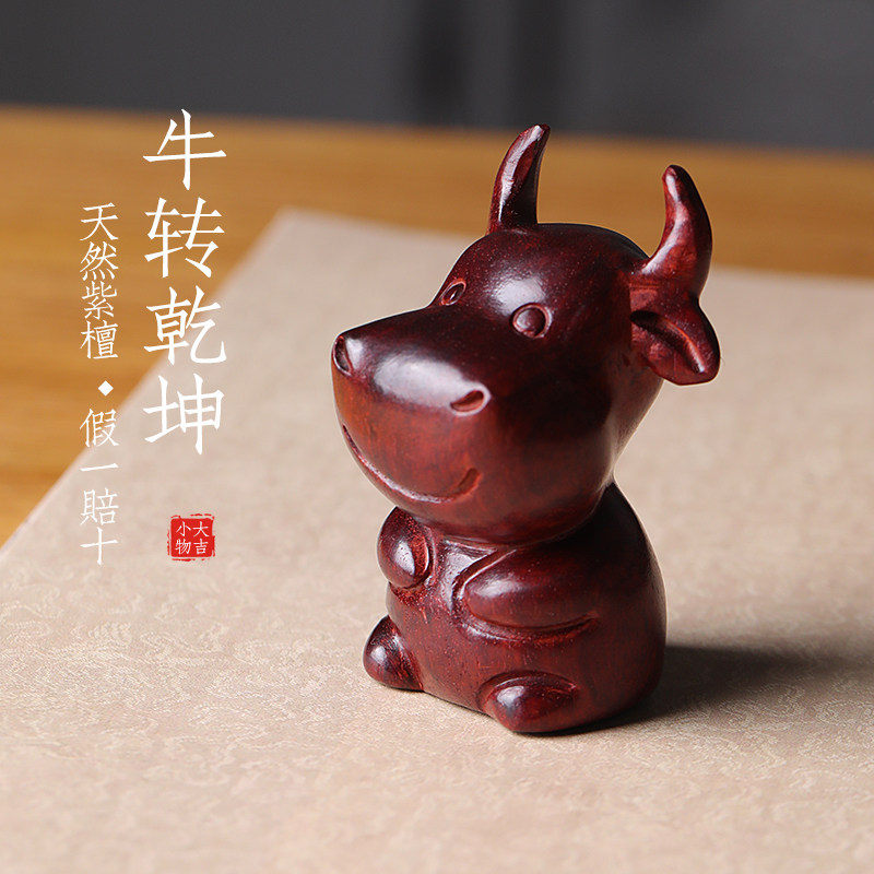 本命年生肖牛扭转乾坤天然紫檀木手把件木雕实木可爱萌牛年小摆件