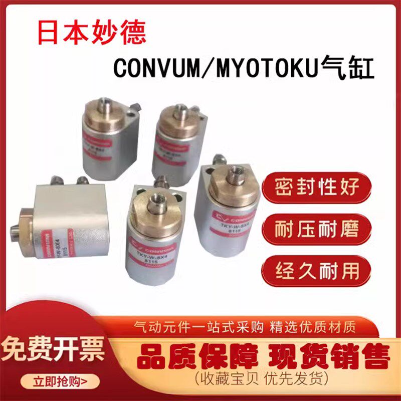 妙德气缸TKY-0-10X5 TKY-W-6X4 TKY-0-8X8 TKY-0-4.5X3X6 10x10-H