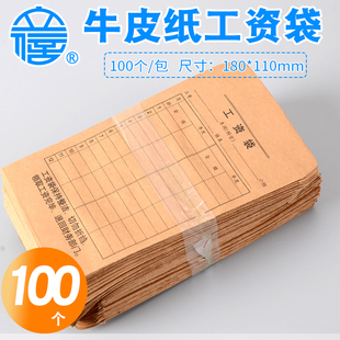 立信7391工资袋牛皮纸加厚防水薪资袋发工资信封袋财务发放薪水现