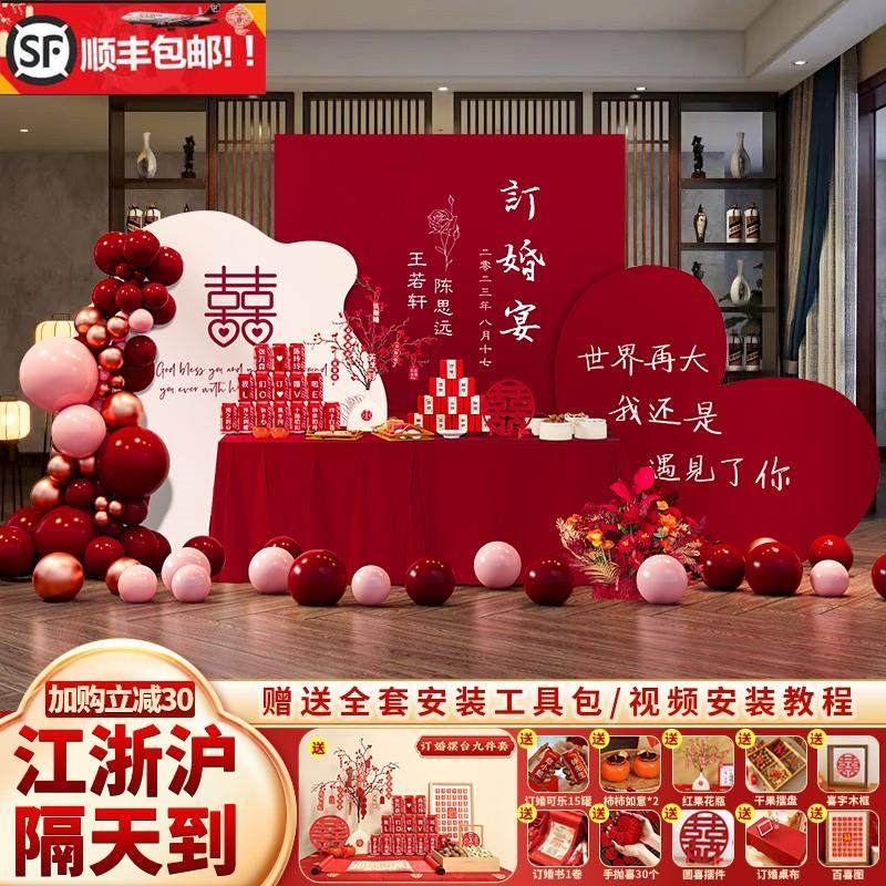 订婚布置装饰出阁宴现场景全套餐摆件中式高级感大气球kt板背景墙,节庆用品/礼品,装扮布置套餐,淘宝优惠券,粉丝福利购,淘宝优惠卷