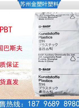 PBT 德国巴斯夫 B4406G4 加纤20% 阻燃 继电器外壳 插座  连接器