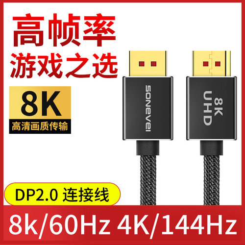 森翼DP1.4版/2.0原装电脑DP线显示器144Hz 165Hz 240Hz高清连接线