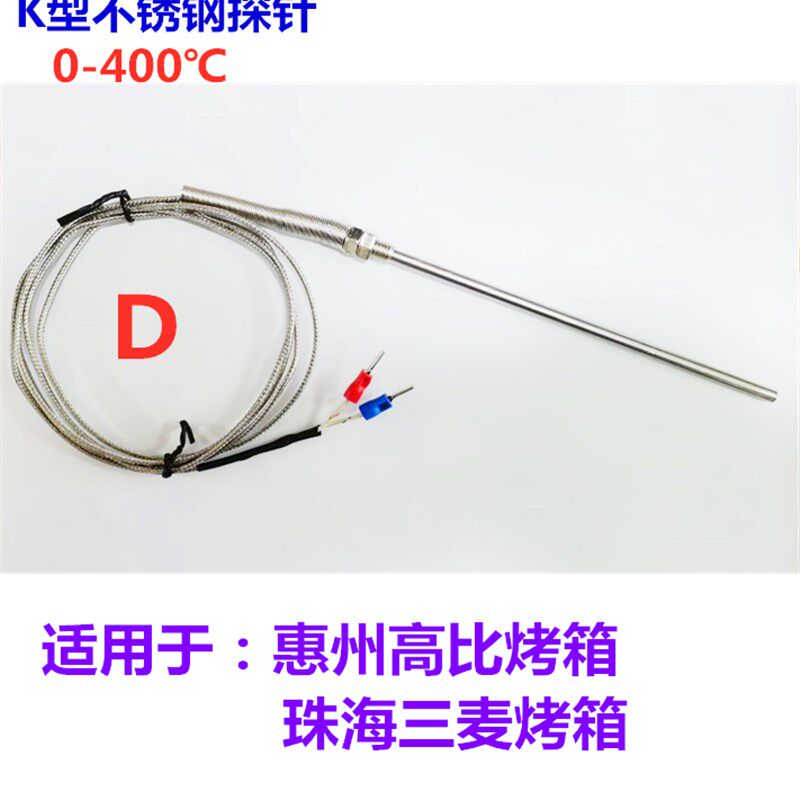 新麦烤箱温度传感器探头热电偶感温棒三麦烤箱高比烤箱用