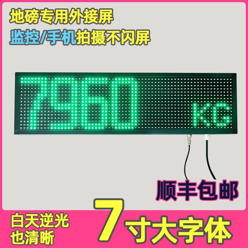 地磅外接显示器led显示屏耀华xk3190柯力D2008D12地泵室外大屏幕